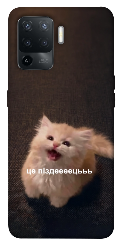 Чохол Все пропало для Oppo Reno 5 Lite