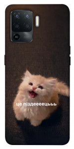 Чохол Все пропало для Oppo Reno 5 Lite