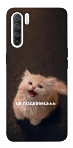 Чохол Все пропало для Oppo Reno 3