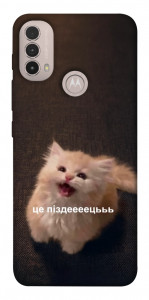 Чехол Все пропало для Motorola Moto E40