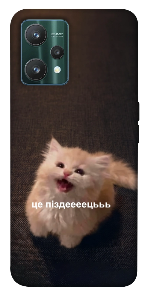 Чохол Все пропало для Realme 9 Pro