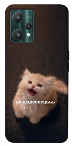 Чехол Все пропало для Realme 9 Pro