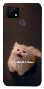 Чохол Все пропало для Realme C21