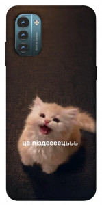 Чехол Все пропало для Nokia G21