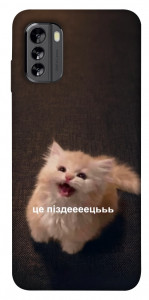 Чохол Все пропало для Nokia G60