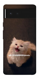 Чехол Все пропало для Google Pixel 6