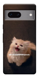 Чохол Все пропало для Google Pixel 7