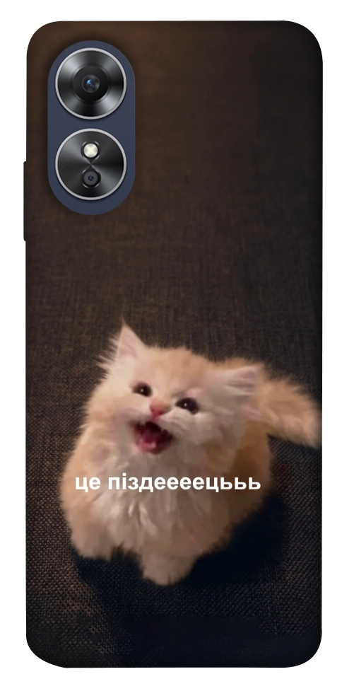 Чохол Все пропало для Oppo A17