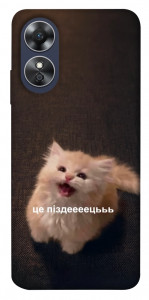 Чохол Все пропало для Oppo A17