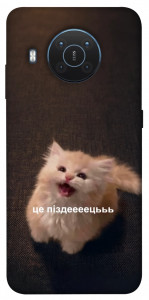 Чохол Все пропало для Nokia X20