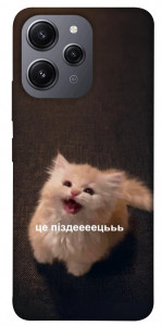 Чехол Все пропало для Xiaomi Redmi 12