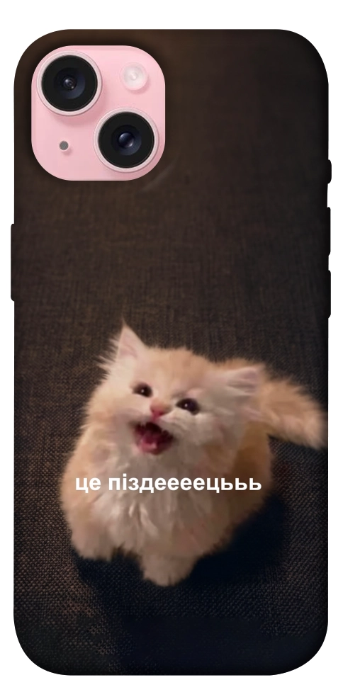 Чохол Все пропало для iPhone 15