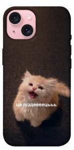Чохол Все пропало для iPhone 15