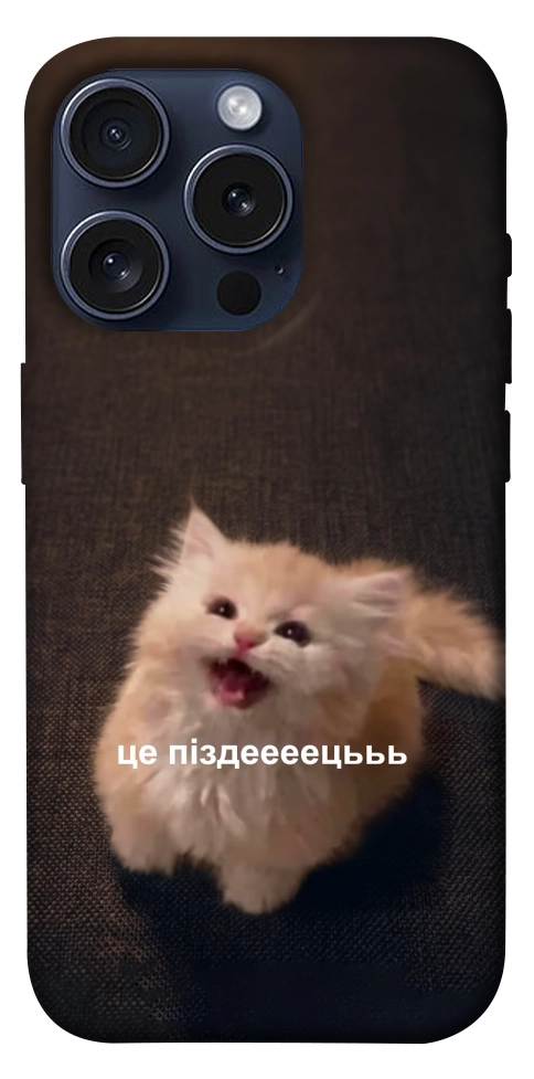 Чохол Все пропало для iPhone 15 Pro