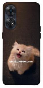 Чохол Все пропало для Oppo Reno 8 T 4G