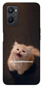 Чохол Все пропало для Oppo A36