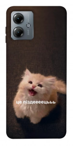 Чехол Все пропало для Motorola Moto G14