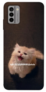 Чохол Все пропало для Nokia G22