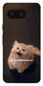 Чехол Все пропало для Google Pixel 8