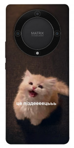 Чохол Все пропало для Huawei Magic5 Lite