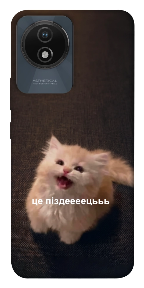 Чохол Все пропало для Vivo Y02