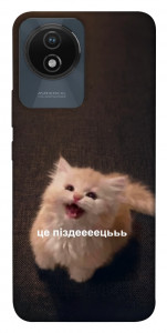 Чохол Все пропало для Vivo Y02