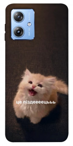 Чохол Все пропало для Motorola Moto G84