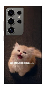 Чехол Все пропало для Galaxy S24 Ultra