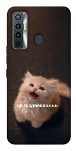 Чохол Все пропало для TECNO Camon 17