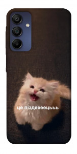Чохол Все пропало для Samsung Galaxy A15