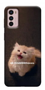 Чохол Все пропало для Motorola Moto G42