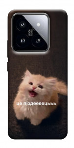 Чохол Все пропало для Xiaomi 14 Pro