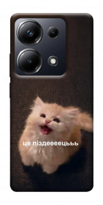 Чохол Все пропало для Xiaomi Poco M6