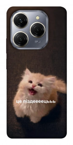 Чохол Все пропало для TECNO Spark 20 Pro