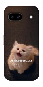 Чохол Все пропало для Google Pixel 8a