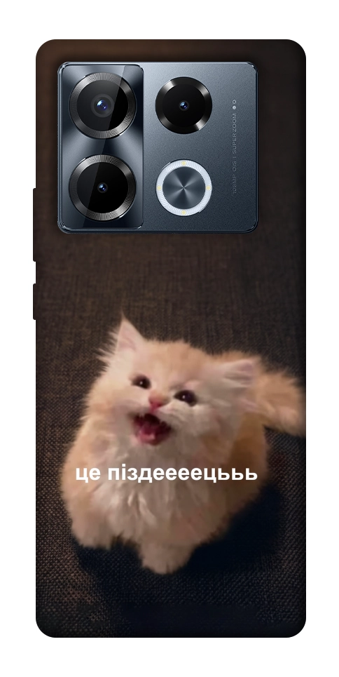 Чохол Все пропало для Infinix Note 40 Pro 4G