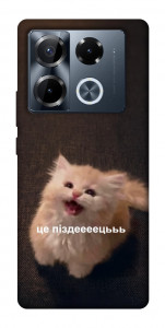 Чехол Все пропало для Infinix Note 40 Pro 4G
