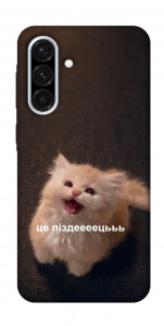 Чехол Все пропало для Galaxy A36 5G