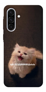 Чехол Все пропало для Galaxy A56 5G