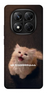 Чохол Все пропало для Xiaomi Redmi Note 14 Pro 5G