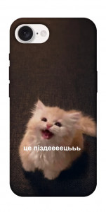 Чохол Все пропало для iPhone 16e