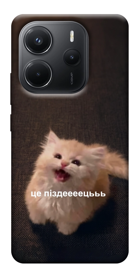Чохол Все пропало для Xiaomi Redmi Note 14 4G (Int. version)