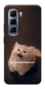 Чохол Все пропало для Infinix Hot 50 Pro