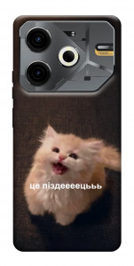 Чехол Все пропало для TECNO Pova 6 Neo (LI6)