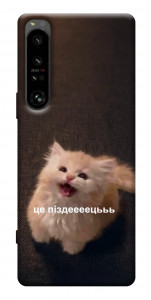 Чохол Все пропало для Sony Xperia 1 IV