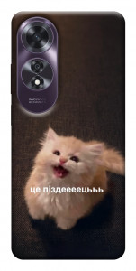 Чехол Все пропало для Oppo A60 4G