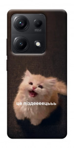 Чехол Все пропало для Xiaomi Redmi Note 14S
