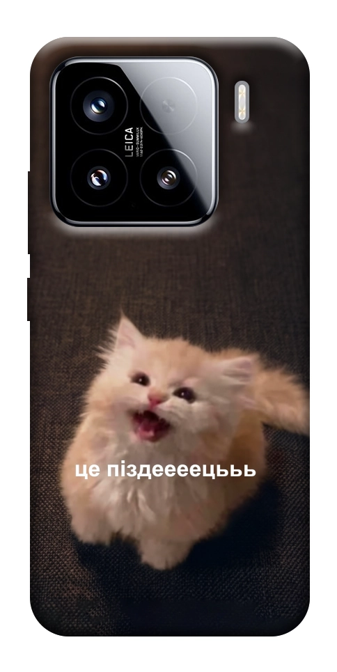 Чехол Все пропало для Xiaomi 15