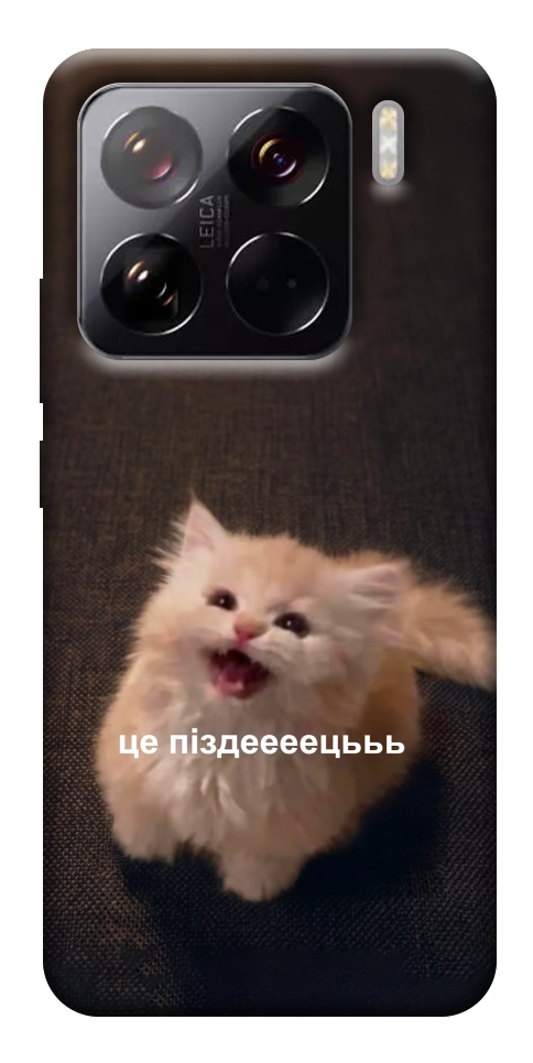 Чохол Все пропало для Xiaomi 15 Pro