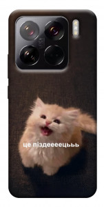 Чохол Все пропало для Xiaomi 15 Pro